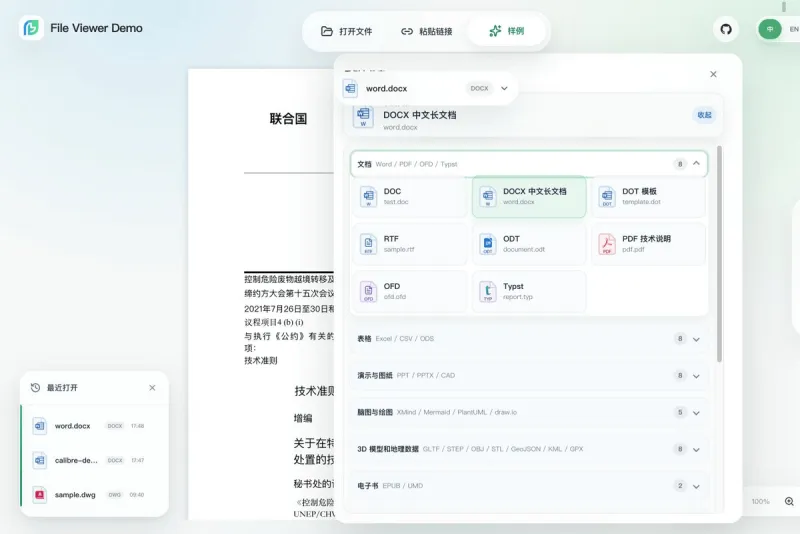 Flyfish File Viewer 产品截图