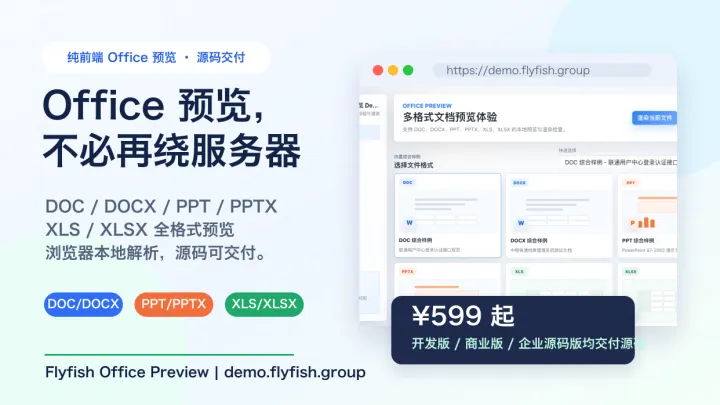 Flyfish Office Preview 产品封面